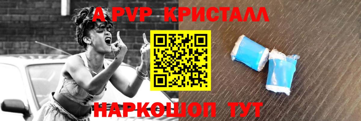 A PVP кристаллы Павлово