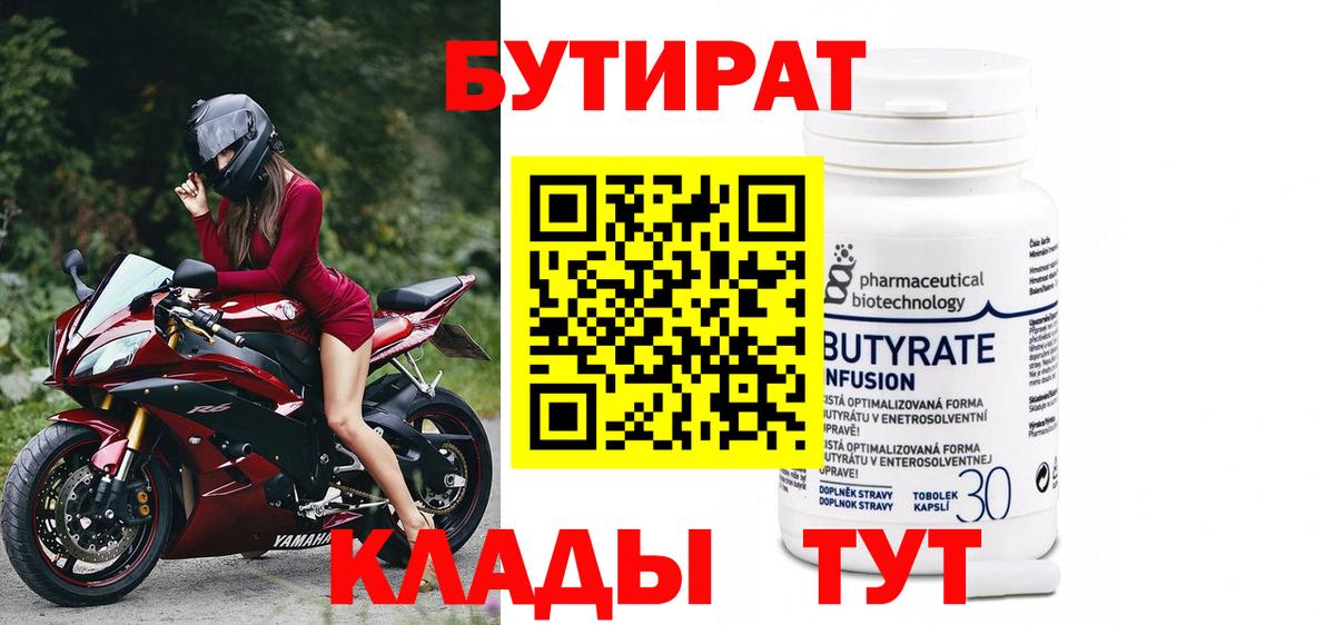 Бутират буратино Павлово