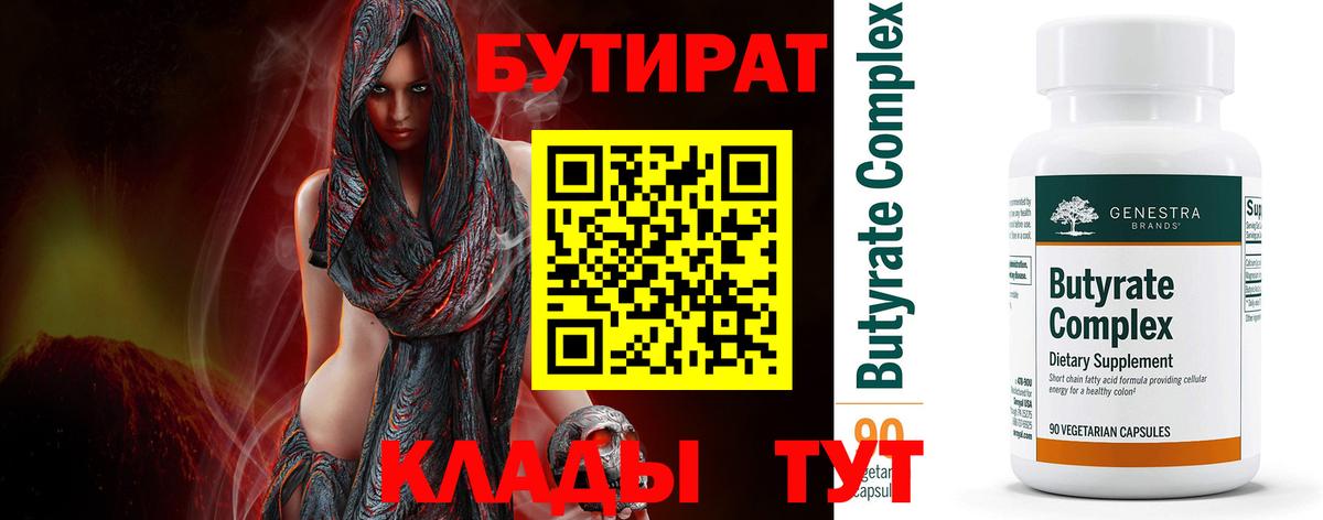 БУТИРАТ жидкий экстази  Вход с VPN  Бутират  Павлово 