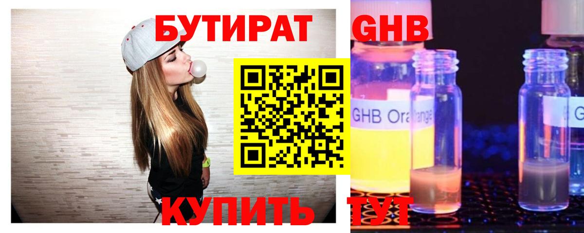 БУТИРАТ 99% Павлово