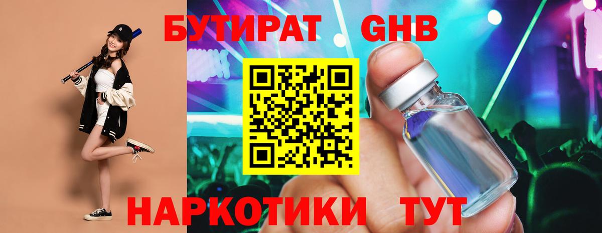 Бутират 1.4BDO Павлово