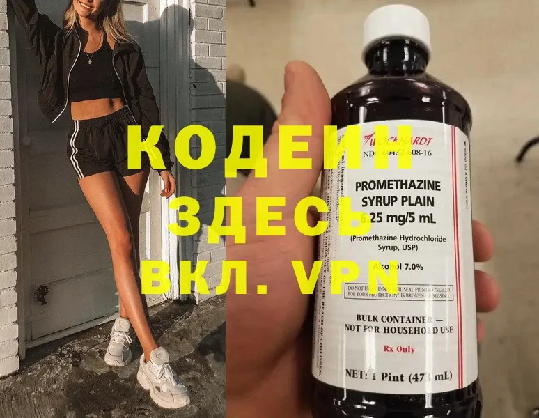 Кодеиновый сироп Lean Purple Drank  Павлово 