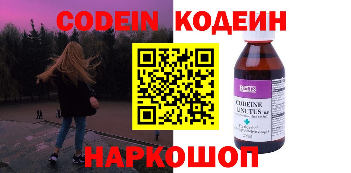 Codein Purple Drank Павлово