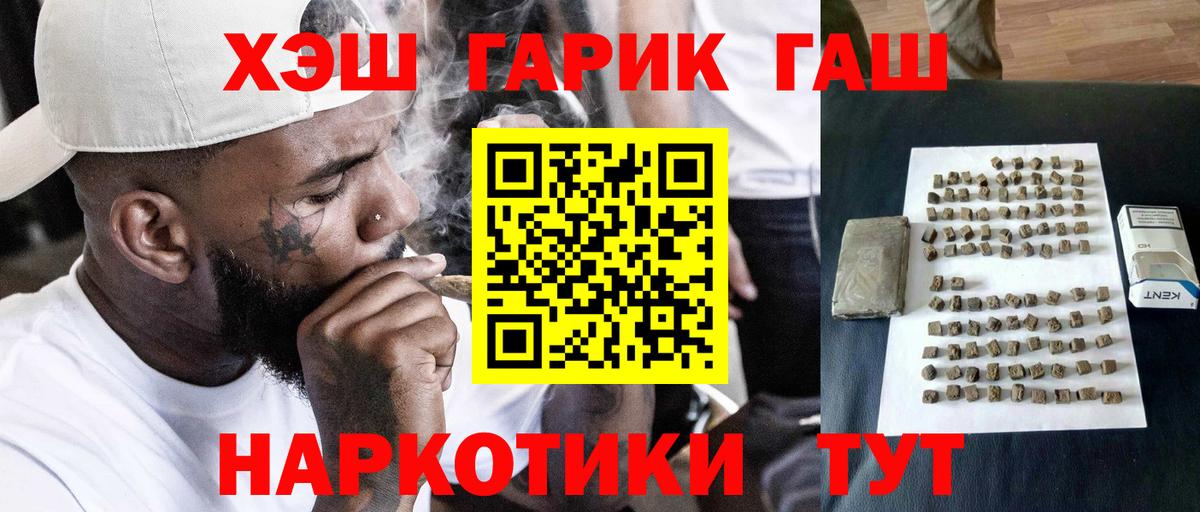 ГАШИШ  Гашиш убойный  Вход с VPN  Павлово 