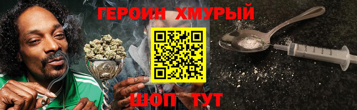 ГЕРОИН гречка Павлово