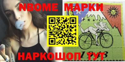 марки nbome Берёзовский