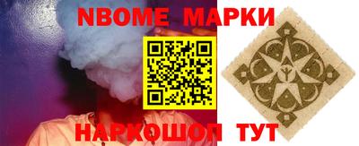 марки nbome Берёзовский