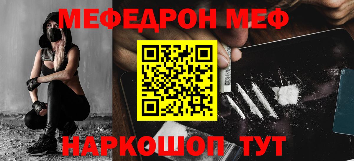 МЯУ-МЯУ  Мефедрон mephedrone  Меф  Павлово  МЕФ 4 MMC 