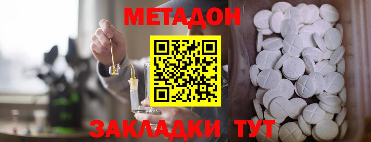 Метадон мёд  Вход с VPN  МЕТАДОН кристалл  Павлово 
