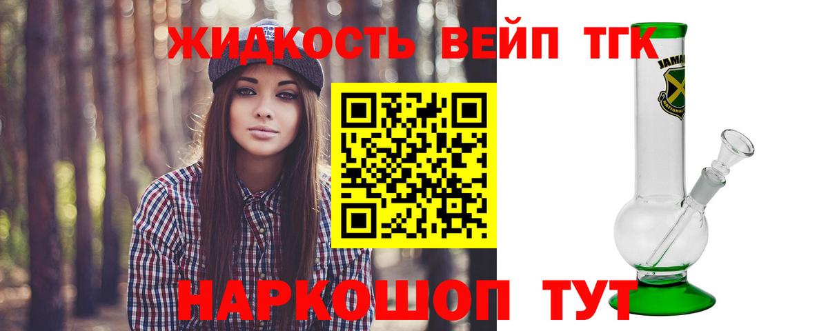 Дистиллят ТГК вейп с тгк Павлово
