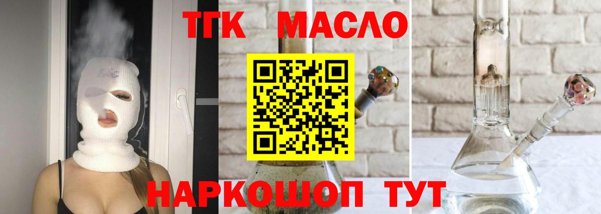 Дистиллят ТГК гашишное масло Павлово